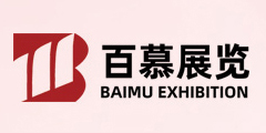 百慕展览